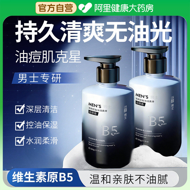 控油净肤男士洁面乳清洁专用洗面奶水杨酸去黑头痘官方旗舰店正品,美容护肤/美体/精油,男士洁面,淘宝优惠券,粉丝福利购,淘宝优惠卷