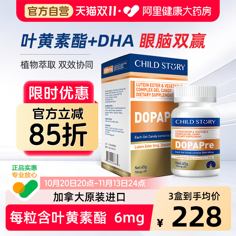 童年故事叶黄素dha复合酯藻油胶囊软糖官方儿童正品学生护眼营养