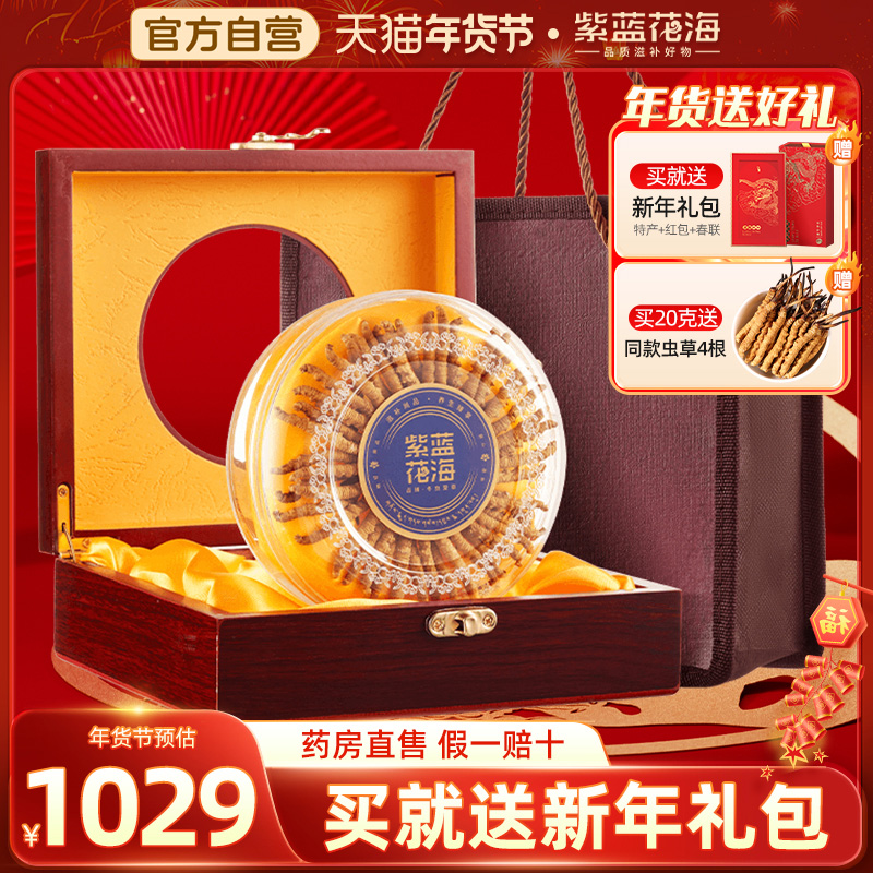 紫蓝花海冬虫夏草正品干货头期虫草礼盒滋补送礼佳品