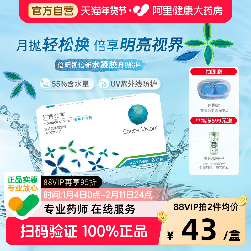 库博光学倍明视倍新月抛6片透明隐形眼镜近视