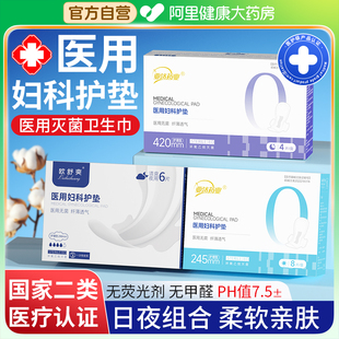 医用卫生巾械字号无菌级姨妈经期妇科产妇护理垫巾官方旗舰店正品