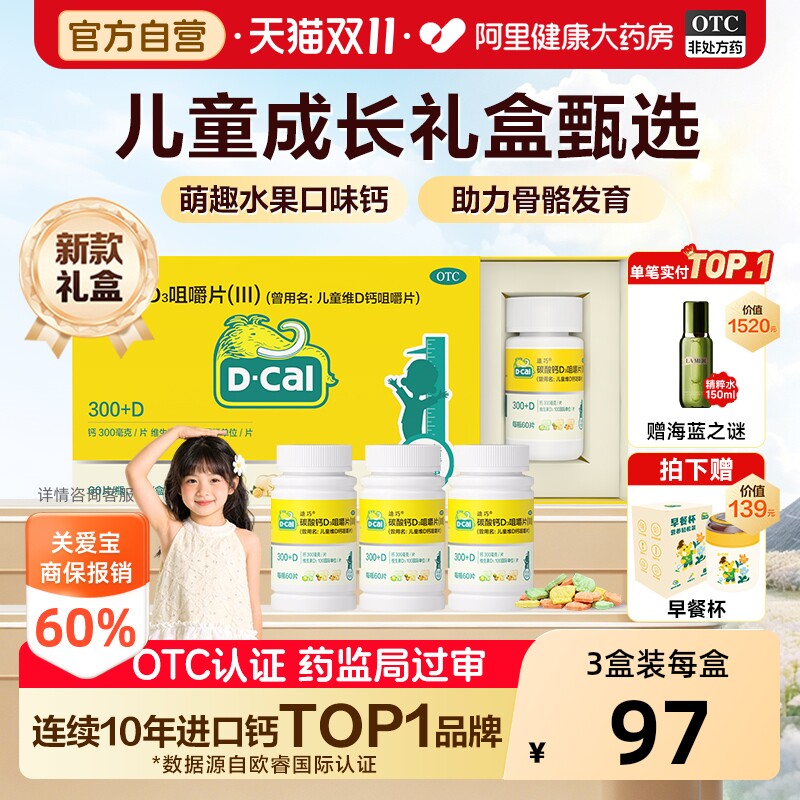 迪巧儿童钙片6到12岁青少年碳酸钙维生素d3非液体官方旗舰店