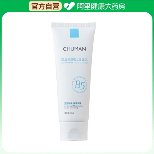 chummate/初蔓【阿里健康自营】维生素原B5洁面乳100g/支