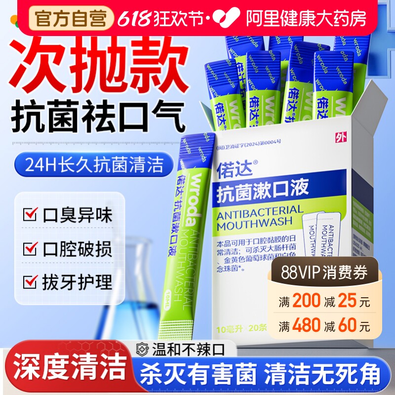 氯己定漱口水杀菌除口臭抗菌含漱液便携一次性小包装20条装次抛