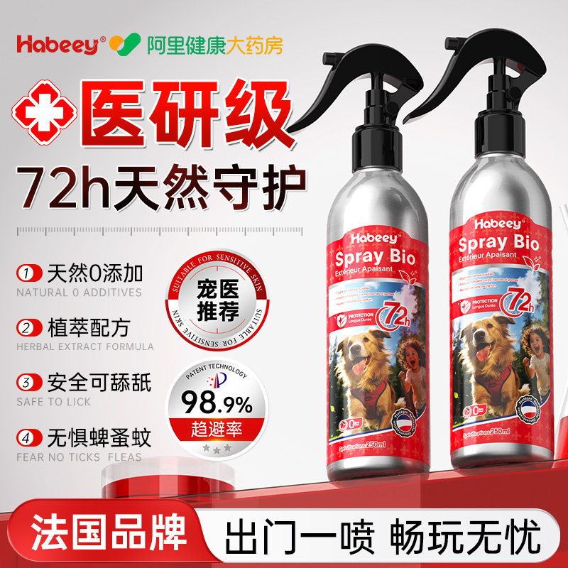 狗狗驱虫喷雾宠物体外防虫蚊子防护跳蚤虱子夏季天然出门外出喷雾