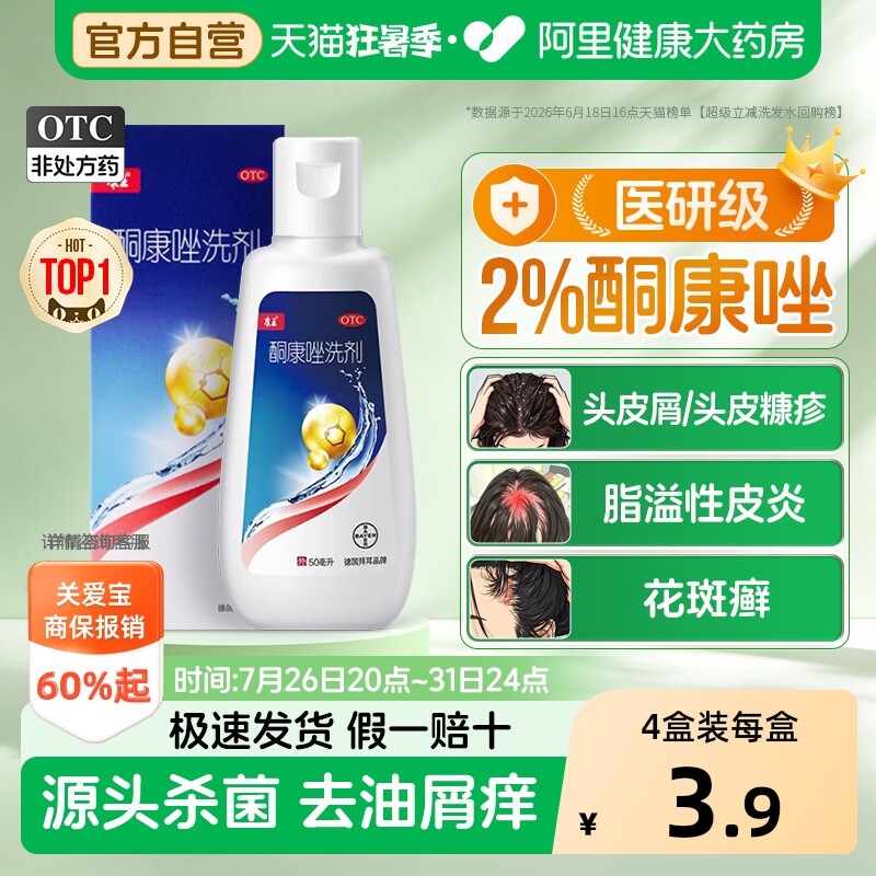 康王酮康唑洗剂去屑止痒二硫化硒洗发水液脂溢性皮炎头皮屑非复方