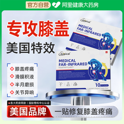 滑膜炎半月板损伤修复治疗贴膏膝盖关节疼痛专用积液外敷膏贴正品
