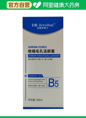 DR Jeveital洁维塔博士维生素原B5收缩毛孔洁颜蜜300ml/瓶