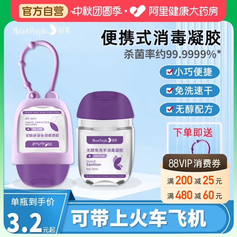 阅紫免洗洗手液儿童学生便携图片