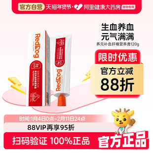 红狗营养膏养元补血肝精猫咪狗狗专用营养膏补铁补气补血120g