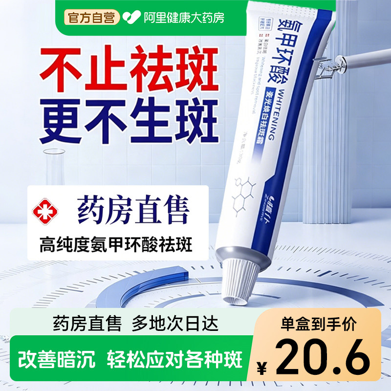 氨甲环酸乳膏美白祛斑霜官方旗舰店去斑分解黑色素祛顽固斑
