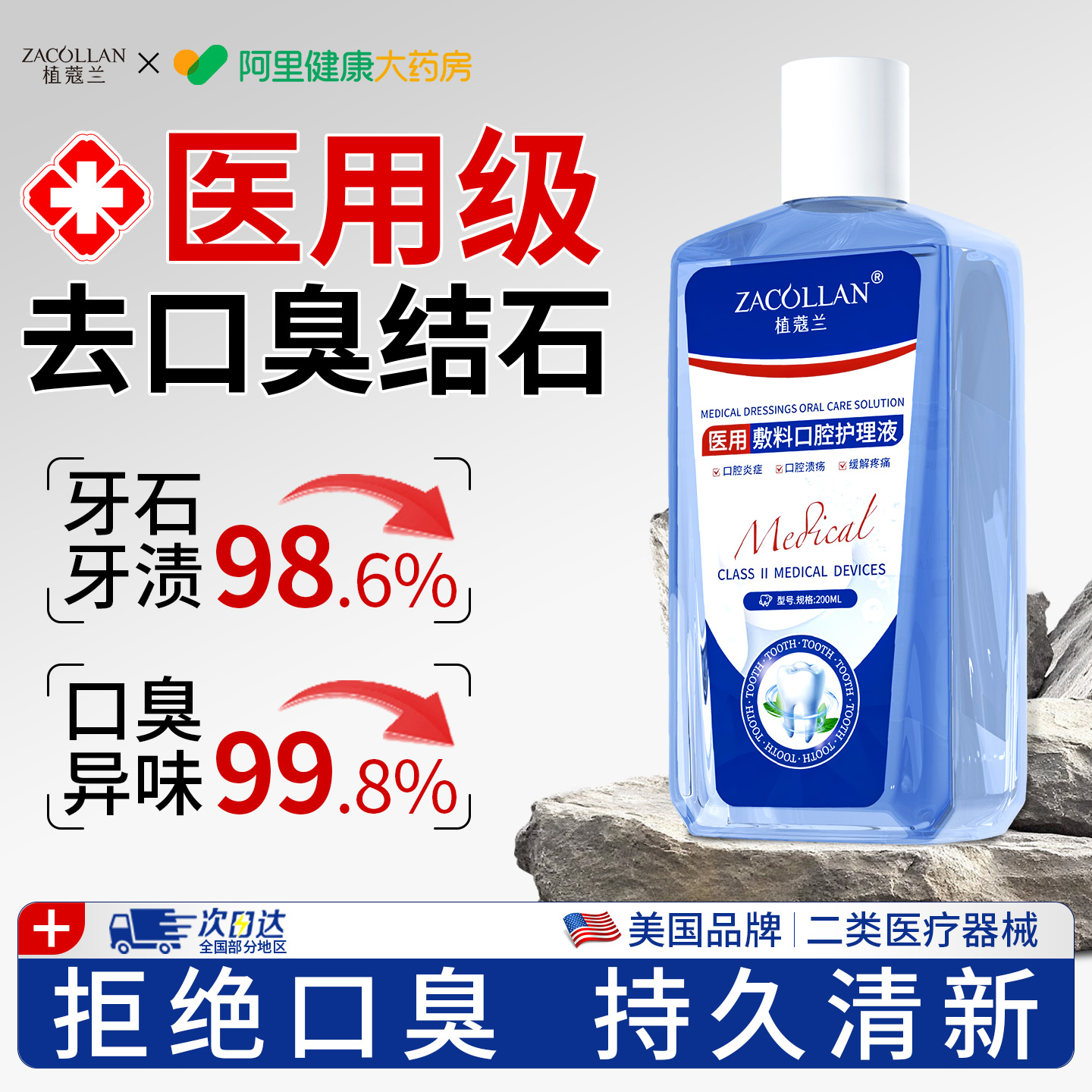 漱口水牙结石溶解牙石速效N0.1