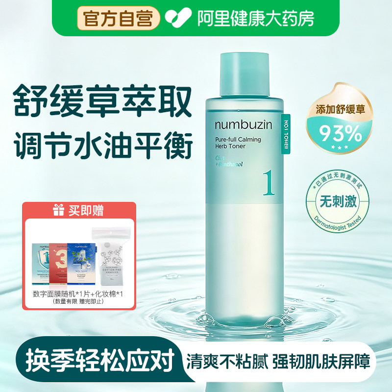 numbuzin1号镇静草积雪草舒缓保湿精华湿敷爽肤水300ml