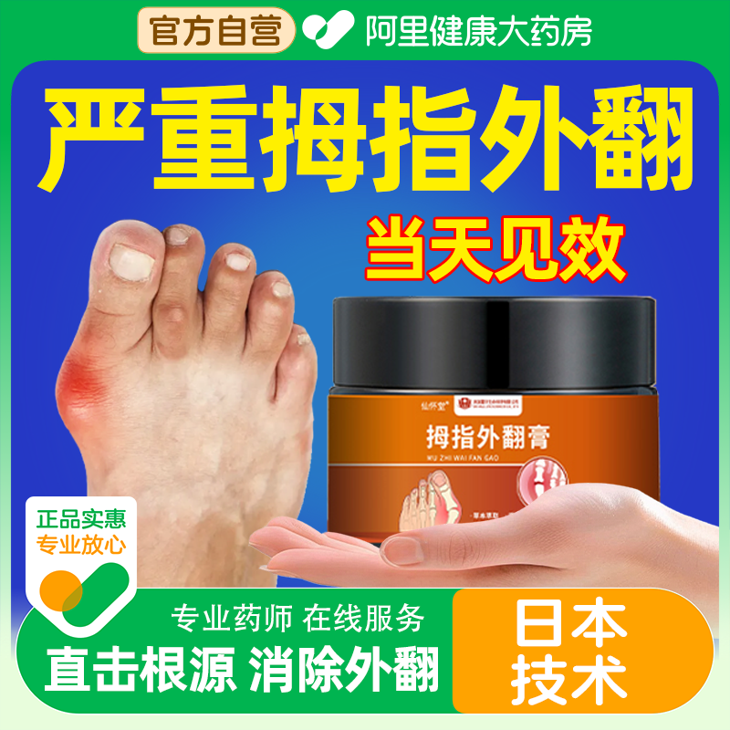 拇外翻膏贴大脚趾拇指外翻药膏矫分趾专神器肌正儿童透骨可用穿鞋,居家日用,护膝/护腰/护肩/护颈,淘宝优惠券,粉丝福利购,淘宝优惠卷