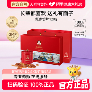 【年货送礼】正官庄原支红参高丽参片长辈送礼礼盒泡水泡酒滋补品
