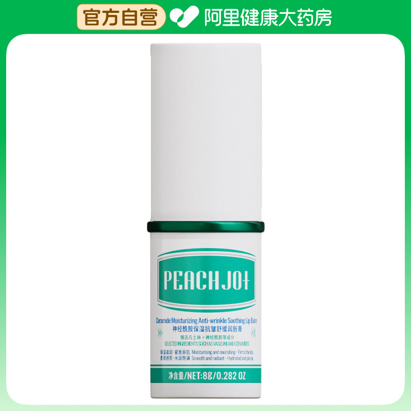 PEACH JO/桃作【阿里健康自营】神经酰胺保湿抗皱舒缓润唇膏8g,美容护肤/美体/精油,润唇膏,淘宝优惠券,粉丝福利购,淘宝优惠卷