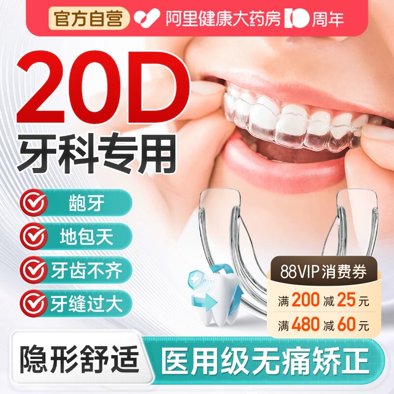 隐形牙套牙齿矫正器透明防磨牙护齿纠正地包天龅牙成人儿童保护器