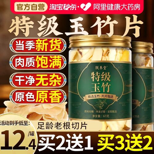 玉竹中药材干货正品搭配麦冬生津水清肺养肺润肺茶道地特级玉竹片
