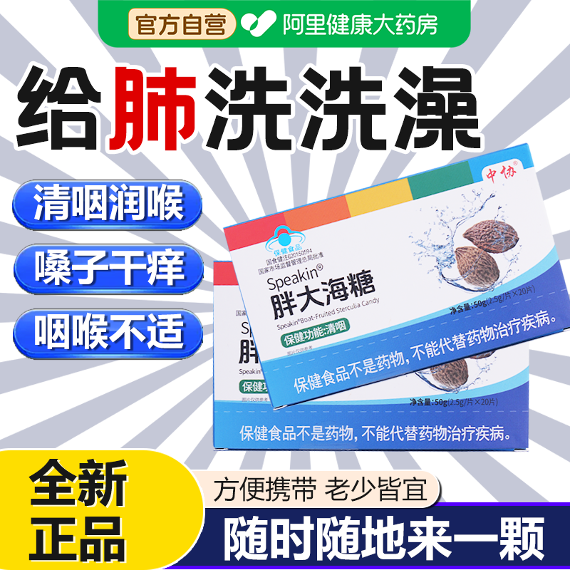 中协Speakin胖大海糖润喉糖养肺化痰止咳护嗓润肺慢性咽片炎kk,保健食品/膳食营养补充食品,其他膳食营养补充剂,淘宝优惠券,粉丝福利购,淘宝优惠卷