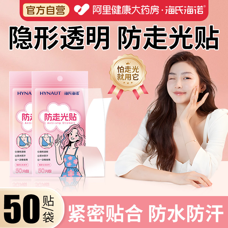 海氏海诺防走光贴胸口衣服低领口一字肩防滑轻薄隐形透明固定防汗