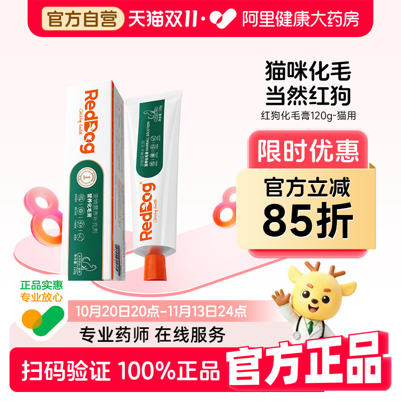 RedDog红狗化毛膏猫咪专用营养膏幼猫猫草片化毛球片鱼油维生素