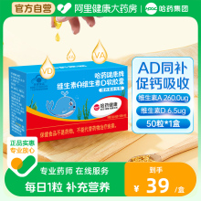 哈药维生素A维生素D3软胶囊AD滴剂幼儿补充Va孕妇儿童营养素补充
