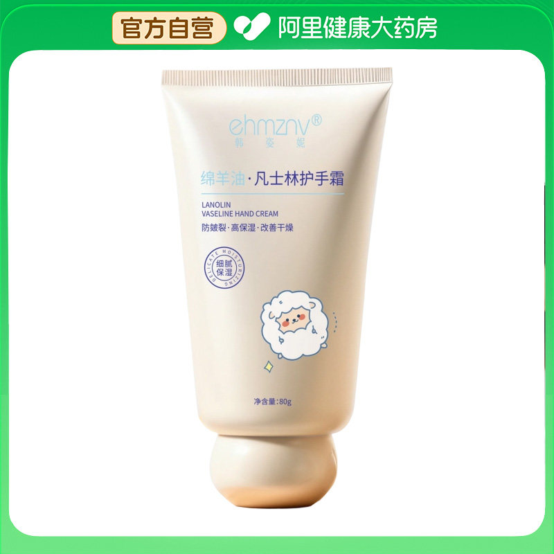朗倾君【阿里健康自营】ehmznv韩姿妮凡士林护手霜80g