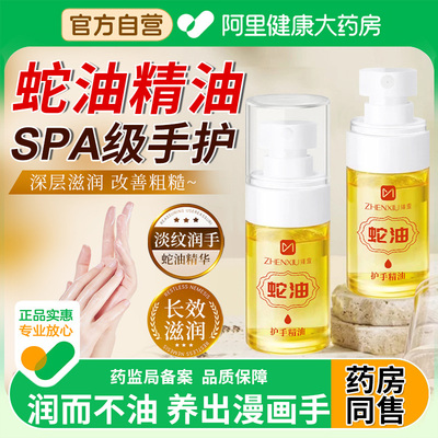 【阿里自营】蛇油护手精油
