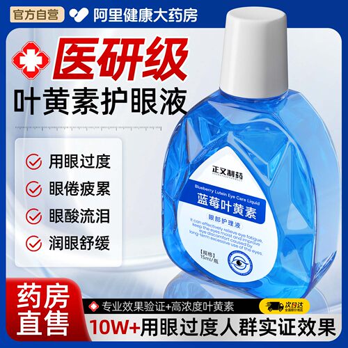 叶黄素护眼液缓解疲劳涩干视模糊力护滴液非眼药水正品官方旗舰店