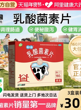 江中利活乳酸菌素片减肥益生菌成人调理胃药肠道便秘腹泻健胃消食