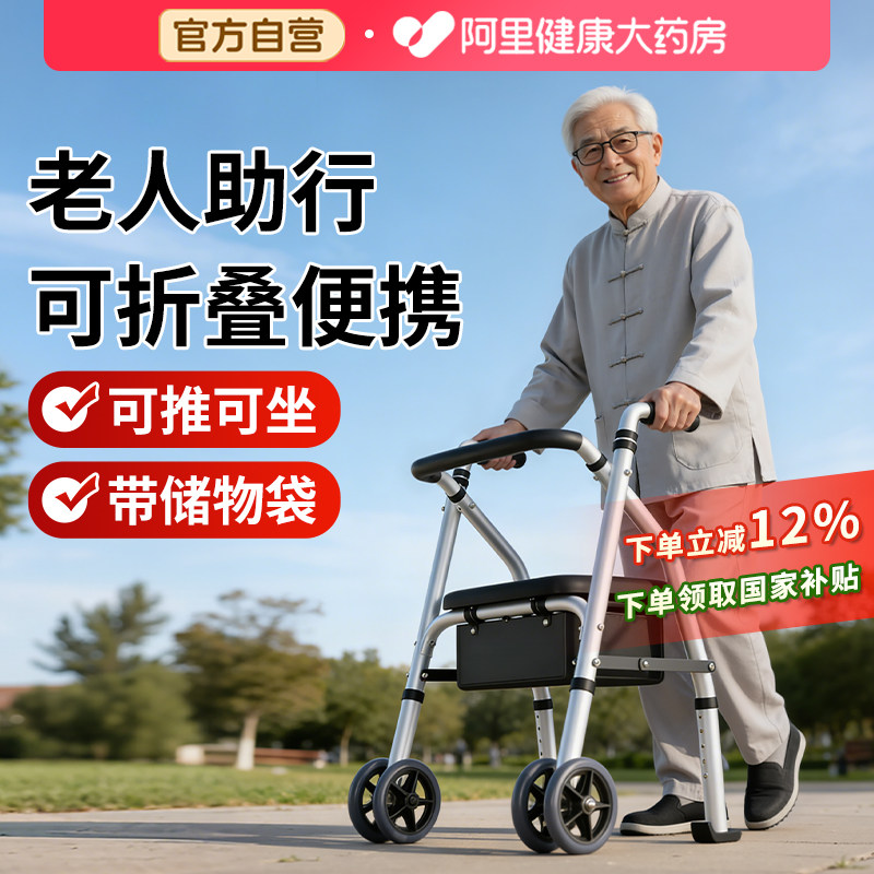 雅德老年人助行器康复行走可坐四脚拐棍代步车折叠便携助步手推车