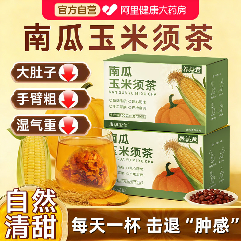 南瓜玉米须茶官方旗舰店正品搭菠萝茶降孕妇非韩国血压血糖消肿茶