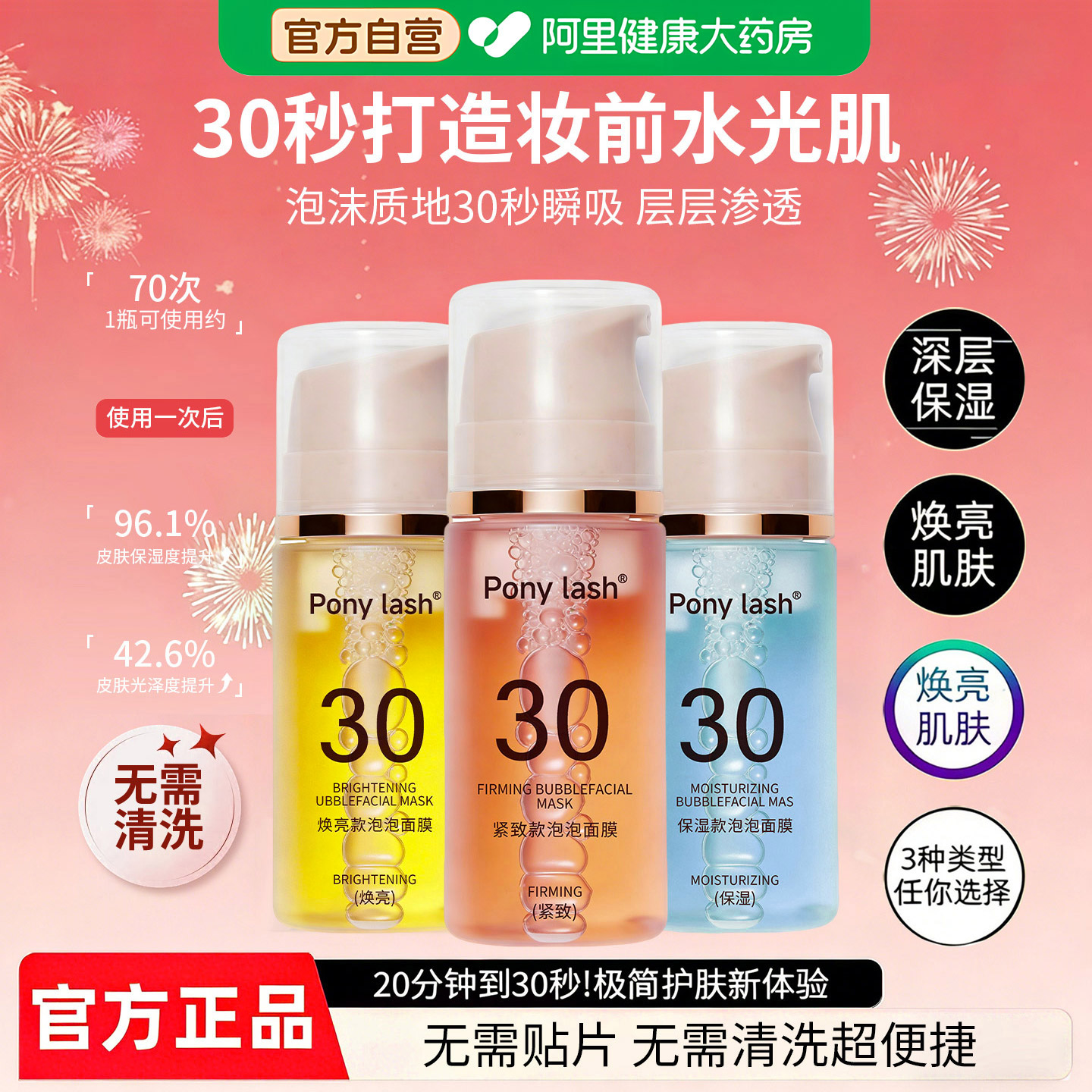30秒泡沫泡泡面膜妆前乳补水保湿舒缓修护提亮肤色提拉涂抹式面膜