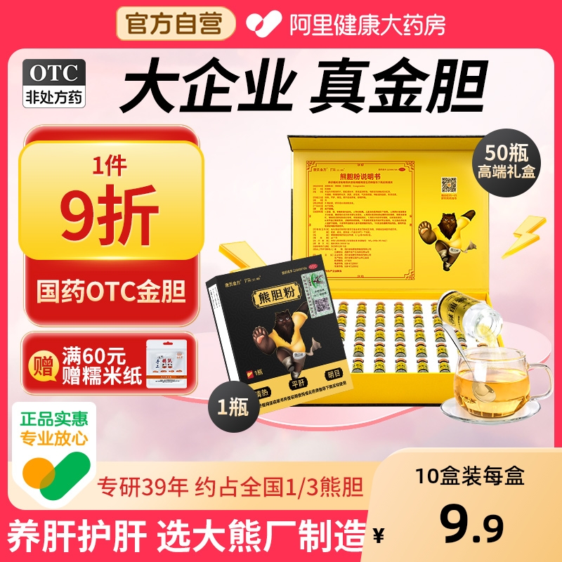 【自营】【熊宗师】熊胆粉0.1g*1瓶/盒养肝护肝护肝口臭熊胆粉清热解毒官方正品