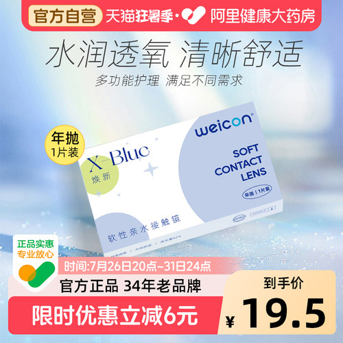 卫康经典 畅销30年 易配戴 舒适不磨眼