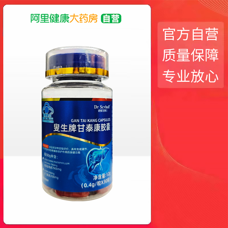 Dr Scvhoff史欧芙博士叟生牌甘泰康胶囊12g(0.4g/粒 *30 粒)