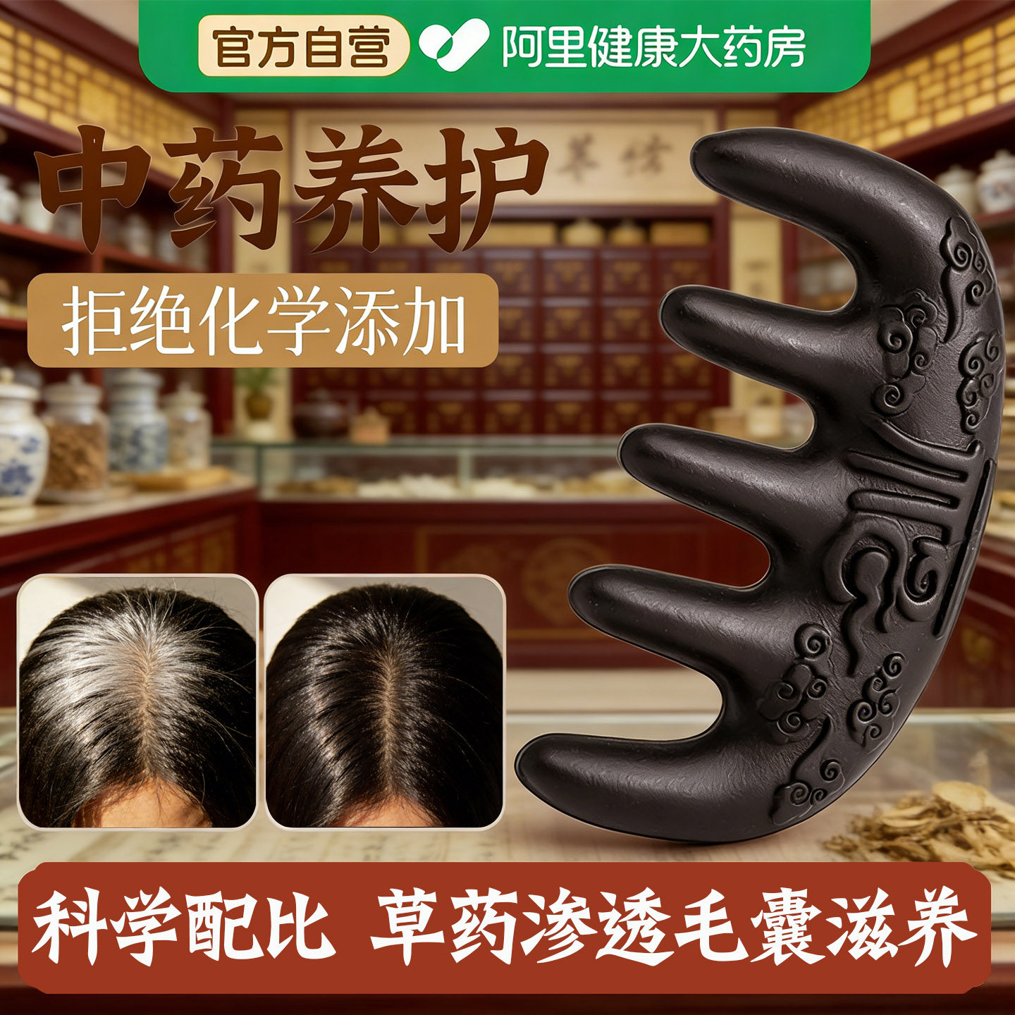 南京同仁堂中药合香梳子何首乌侧柏叶固养发黑发断发头部经络按摩