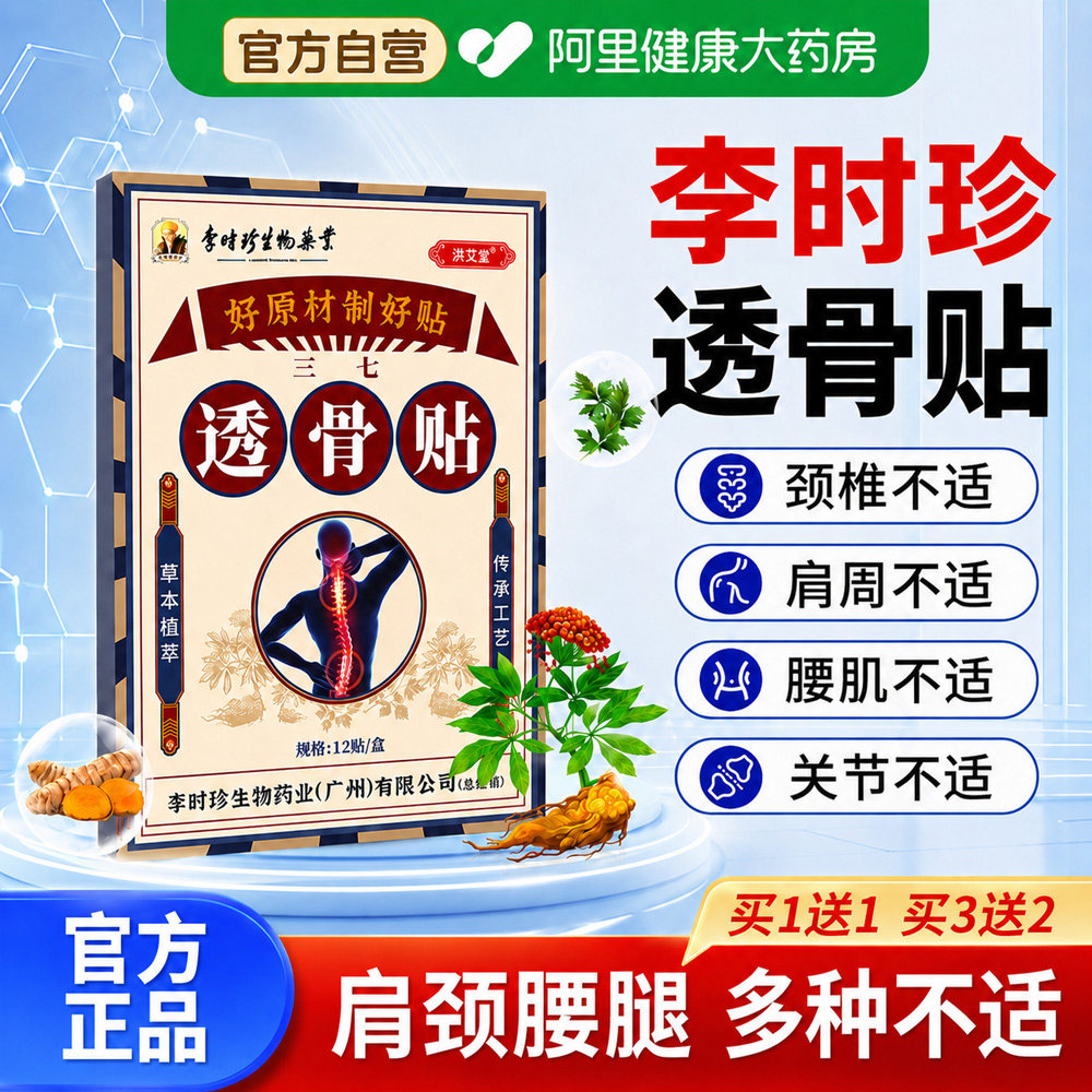 广药白云山三七透骨贴膏肩周炎艾草颈椎膝盖非风湿类关节止痛祛湿