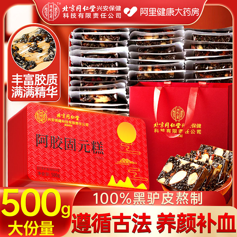 北京同仁堂阿胶糕礼盒官方旗舰店正品补气补血膏送妈妈手工礼盒