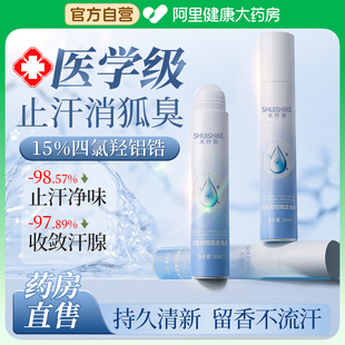 四氯羟铝锆走珠止汗露女腋下滚珠狐除臭去异味氯化羟铝止汗非喷雾