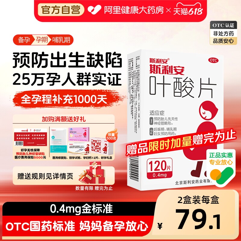 斯利安叶酸片备孕孕妇孕期官方正品活性用品白发维生素药房旗舰店