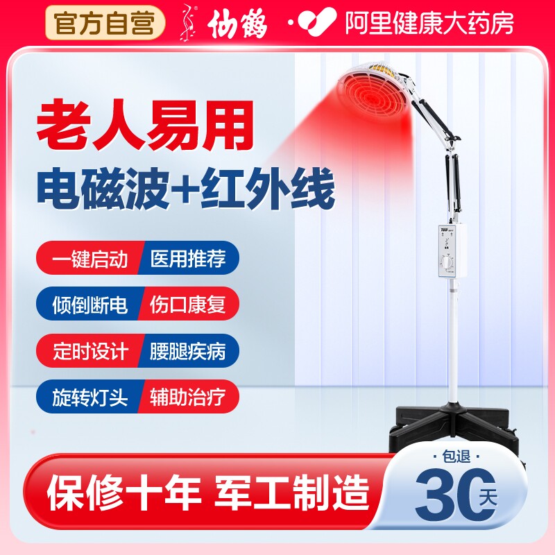 仙鹤家用烤灯理疗仪（30天试用）图片