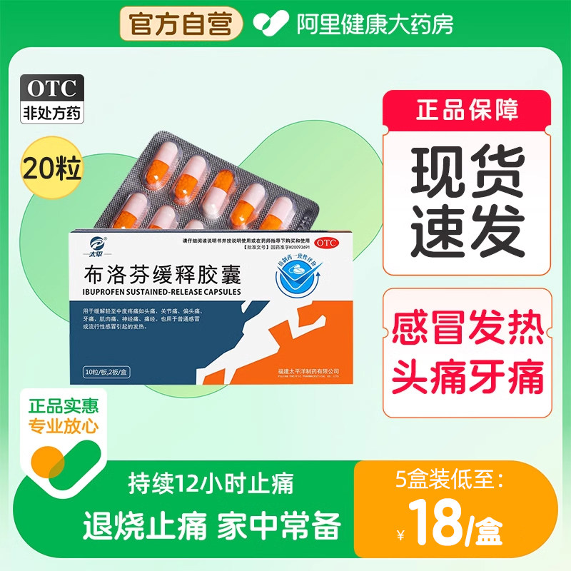 布洛芬缓释胶囊止痛退烧药成人缓解痛经头痛姨妈布伦芬牙疼止疼片