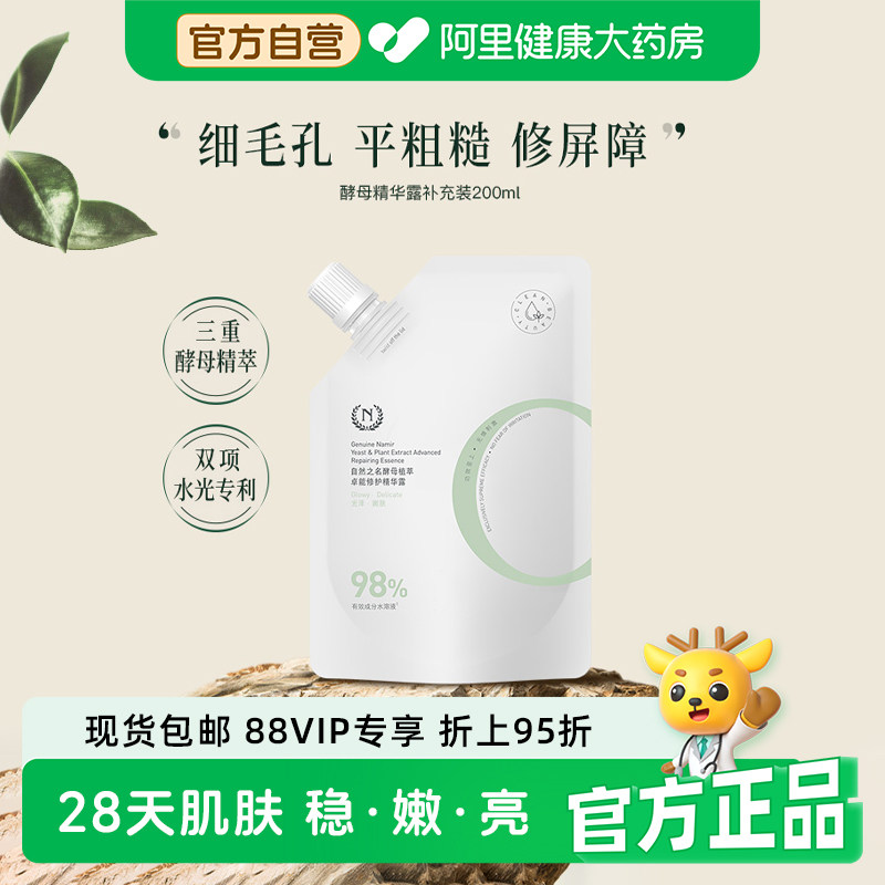 自然之名酵母水化妆水保湿湿敷滋润精华露爽肤水200ml补充装