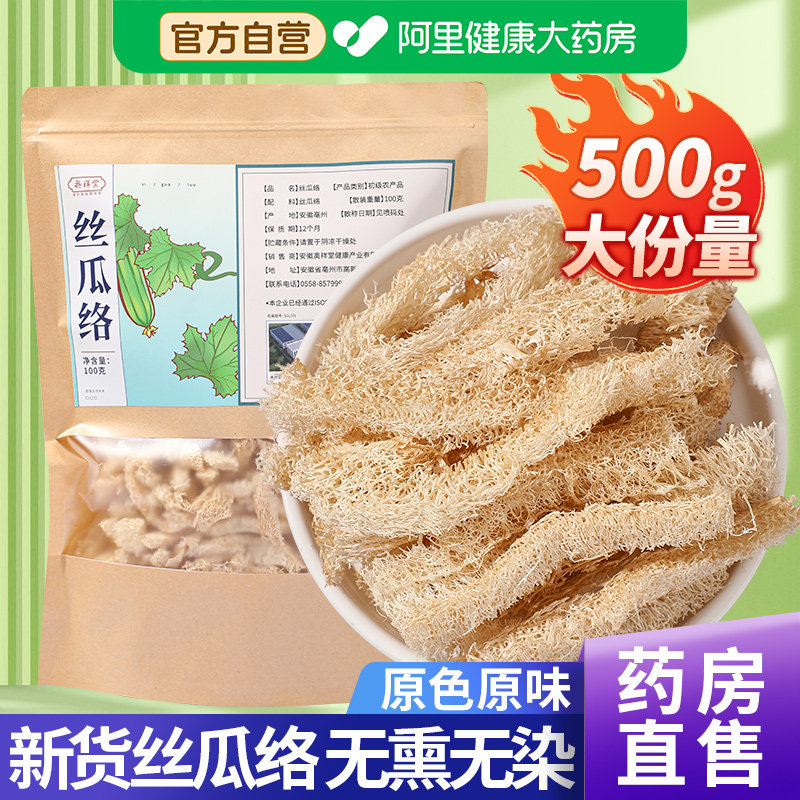 药房直售】新货丝瓜络丝瓜茶煮水图片