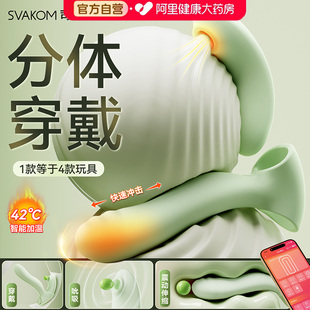 svakom嘉比里拉Pro可拆分穿戴app远程互动加温吮吸伸缩情趣跳蛋