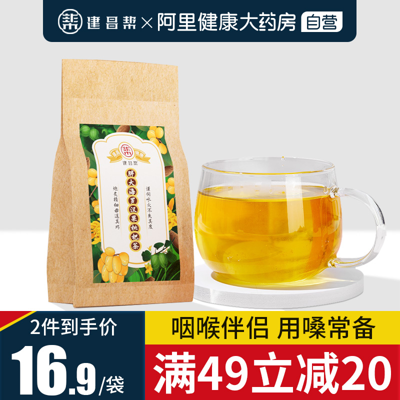 建昌帮胖大海罗汉果咽 炎茶胖大海罗汉果茶润肺润喉润嗓子30袋/包