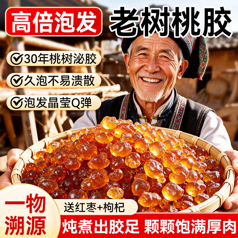 南京同仁桃胶特级天然野生大颗无杂搭雪燕皂角米银耳堂正品旗舰店