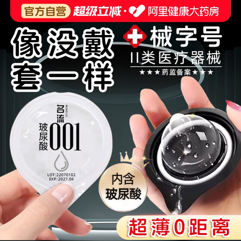 【避孕套热销榜第一名】名流超薄001安全套旗舰店正品图片