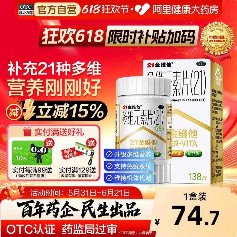 21金维他官方旗舰店多维元素片孕妇钙片二十一多种复合维生素b片